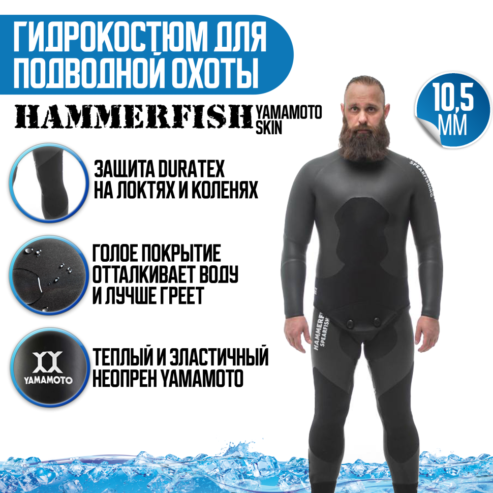 Голый гидрокостюм 10,5 мм из неопрена Yamamoto