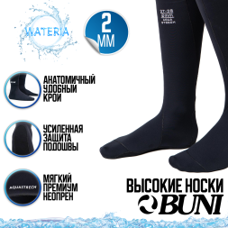 Носки неопреновые BUNI 2 мм (высокие)