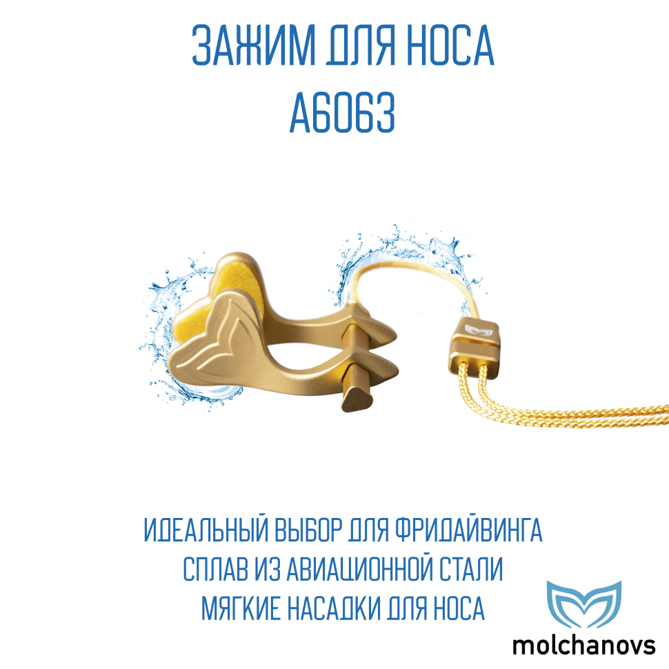 Зажим для носа Molchanovs A6063x