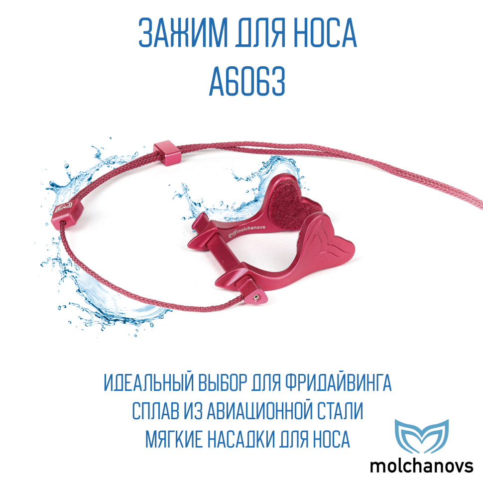 Зажим для носа Molchanovs A6063x