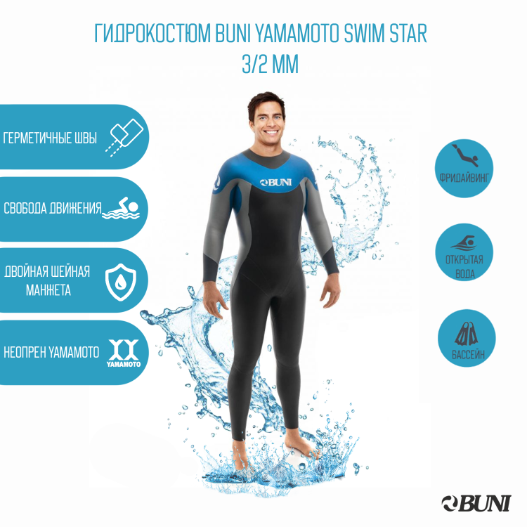 Гидрокостюм BUNI Yamamoto SWIM STAR 3/2 мм