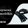 Варежки BUNI SmothSkin 7 мм 